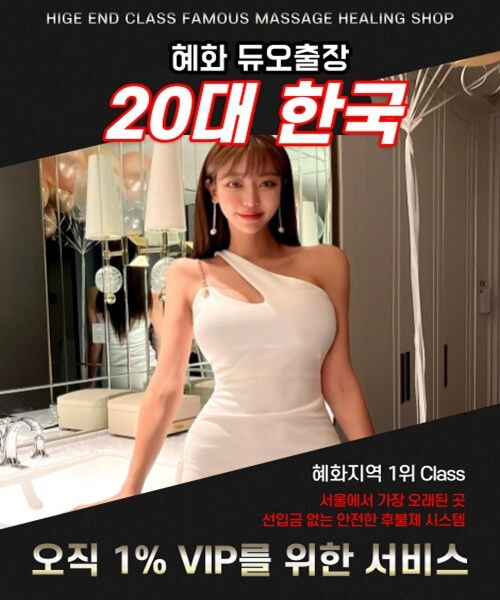 혜화출장안마 혜화출장마사지